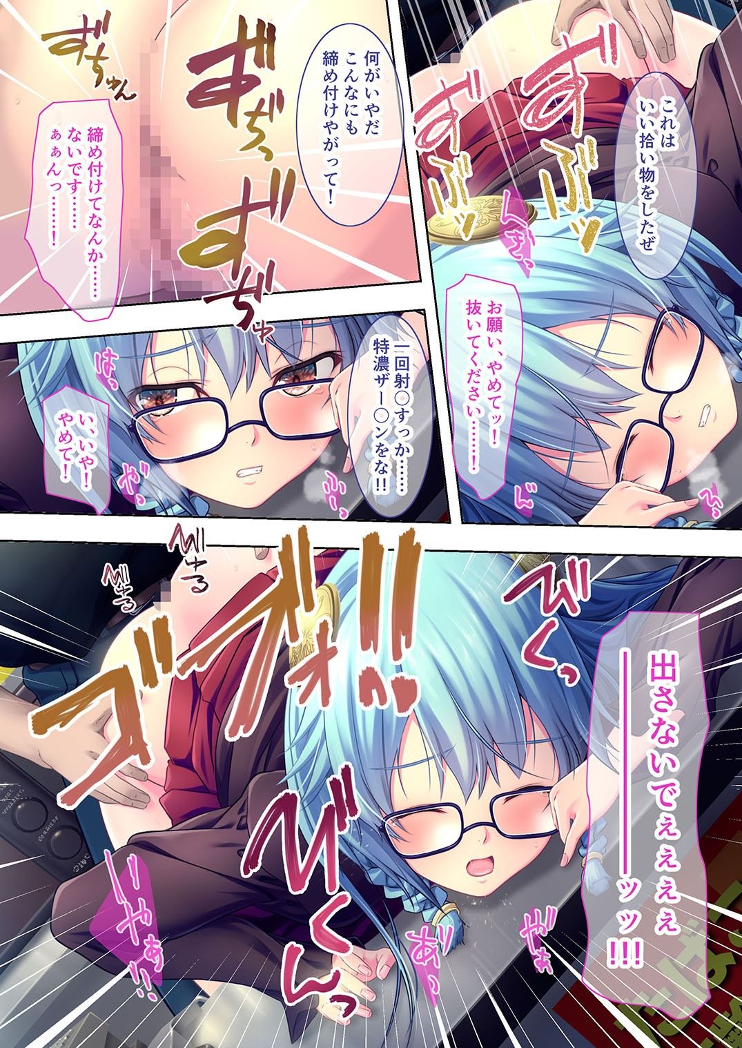 極限●●特異点3 〜嬌声響く電車は至高のユートピア〜 モザイクコミック総集編