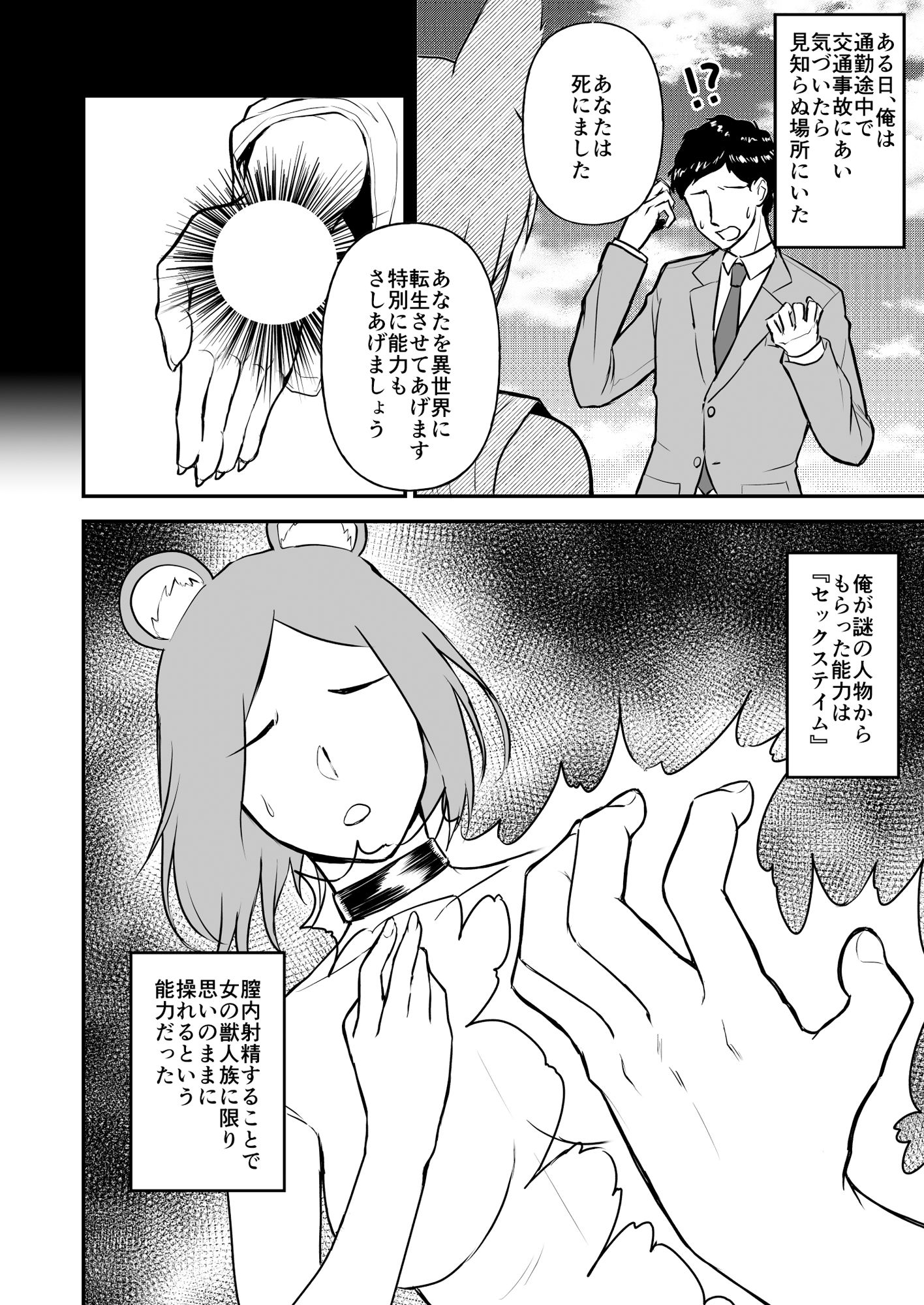 セ○クステイム-狼獣人-