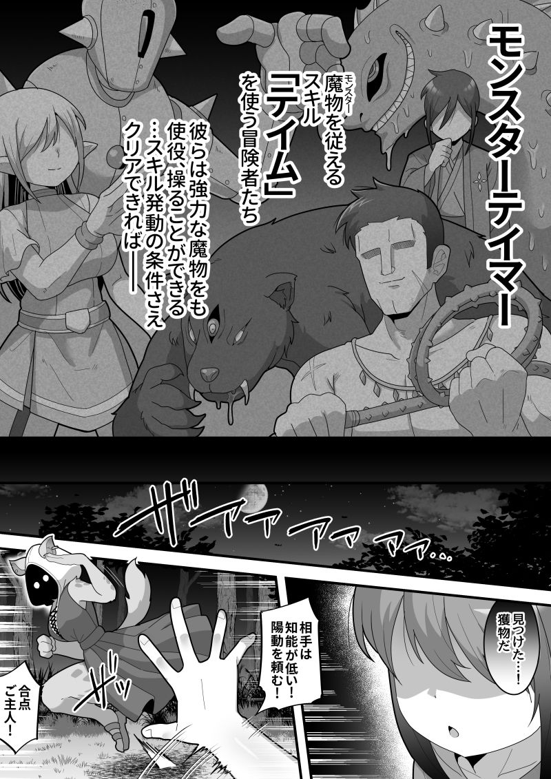 中出しされるのが条件のテイム能力!ふたなり魔物に犯●れまくって天下取る(泣)
