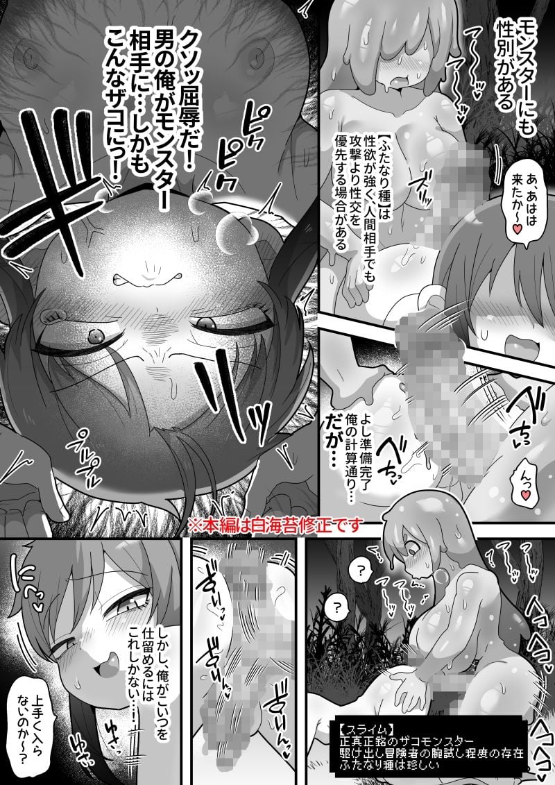 中出しされるのが条件のテイム能力!ふたなり魔物に犯●れまくって天下取る(泣)