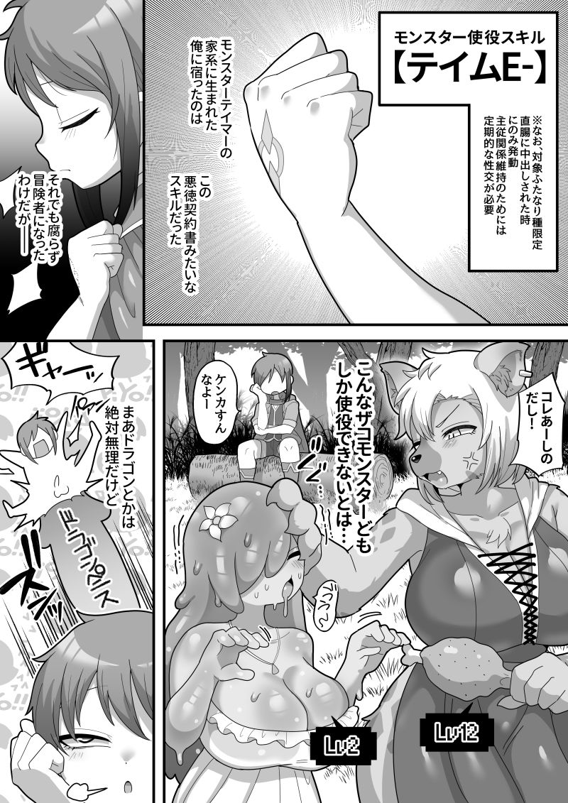 中出しされるのが条件のテイム能力!ふたなり魔物に犯●れまくって天下取る(泣)