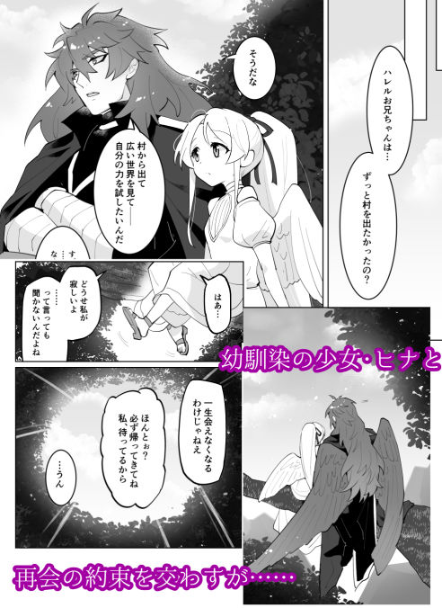 生贄乙女と勇者の残骸