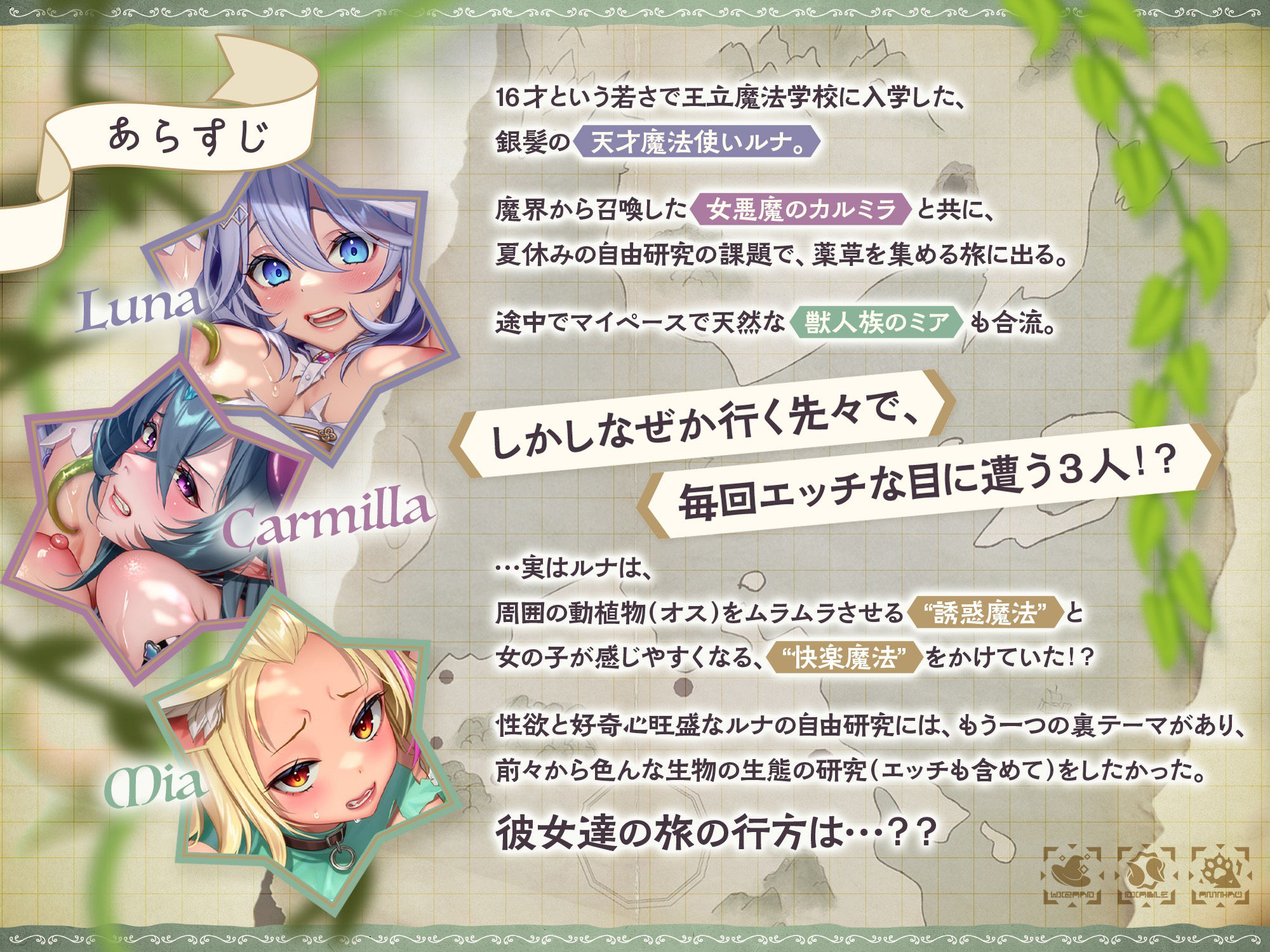 【本編2時間30分♪】誘惑＆快楽魔法のせいで、どこへ行っても犯●れちゃう女冒険者3名の愉快でエッチな旅々♪［ CV:浅木式、柚木つばめ、涼花みなせ ］