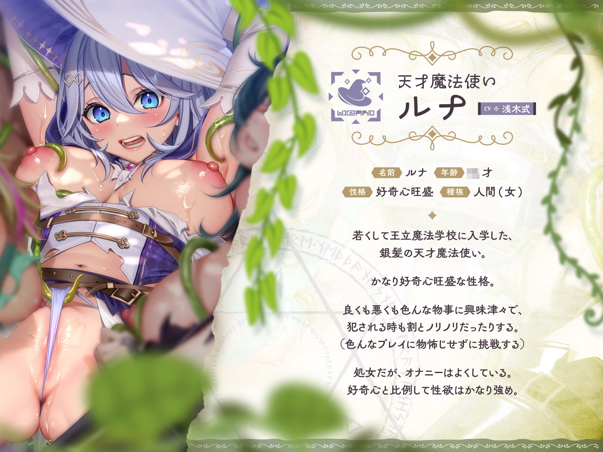 【本編2時間30分♪】誘惑＆快楽魔法のせいで、どこへ行っても犯●れちゃう女冒険者3名の愉快でエッチな旅々♪［ CV:浅木式、柚木つばめ、涼花みなせ ］