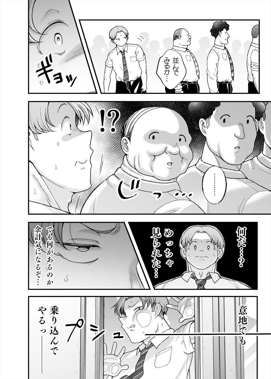 地味ぽちゃ通勤セクスプレス
