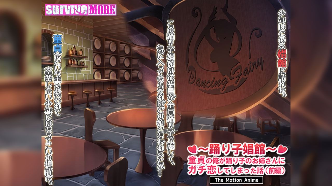 踊り子娼館〜童貞の俺が踊り子のお姉さんにガチ恋してしまった話〜 前編 The Motion Anime