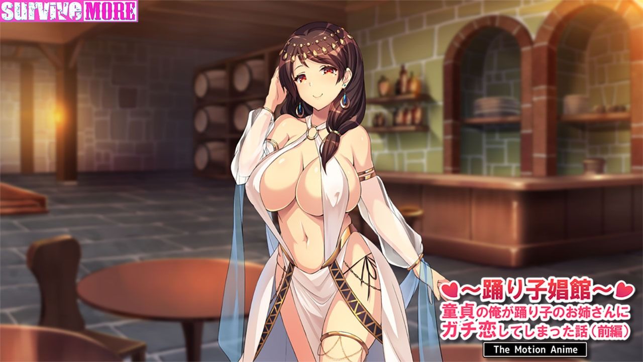 踊り子娼館〜童貞の俺が踊り子のお姉さんにガチ恋してしまった話〜 前編 The Motion Anime