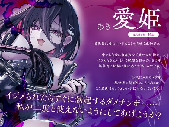 【CV.佐々木サキ】マゾ犬転送♪異世界SM部屋でお姉さまに優しく厳しくイジめていただく70分【全日本シチュエーションボイス】