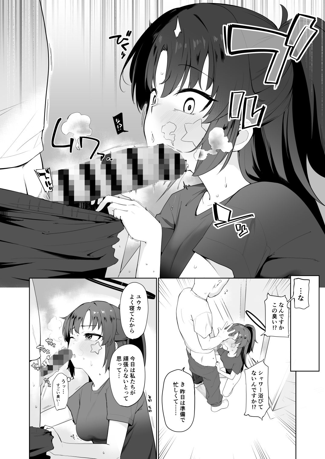 早瀬ユウカだって×××がしたいっ！