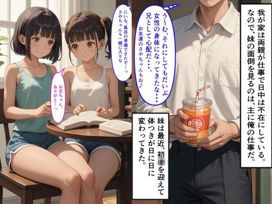 【500枚】妹が友だちを家につれてきたので、ついでに俺も一緒にお風呂に入ることにした【兄と美少女2人の初体験中出しセックス】【処女】