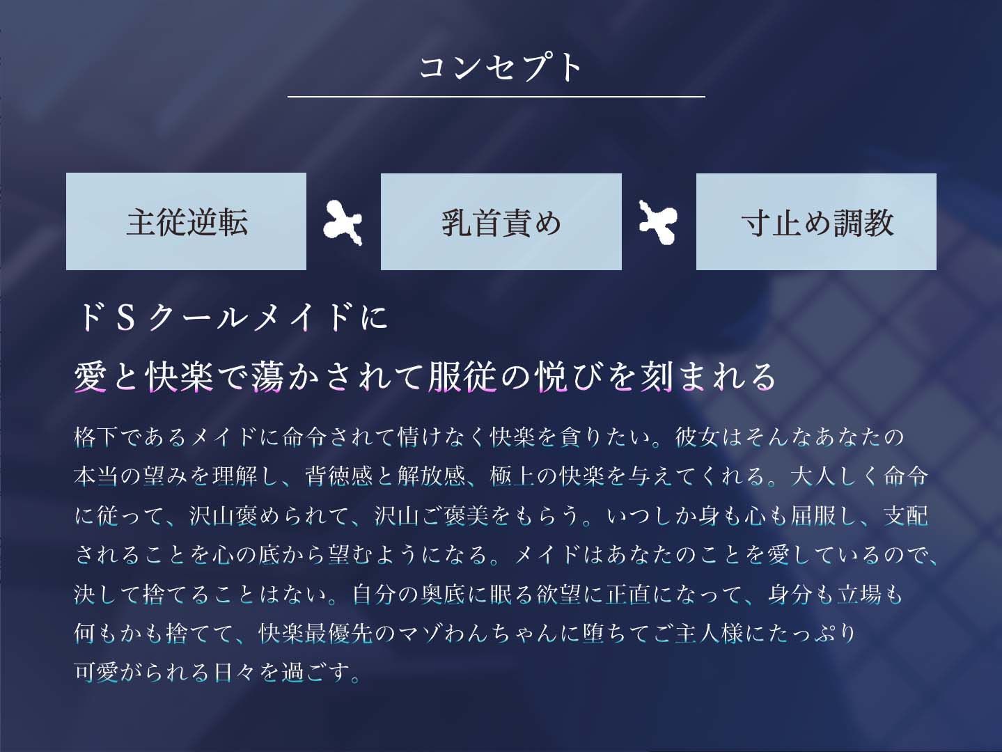 ご主人様を溺愛するドSクールメイドにマゾバレ&快楽堕ちさせられる寸止めご褒美ペット化調教【軽い気持ちで主従逆転プレイを命じたら取り返しのつかない沼に堕ちる話】