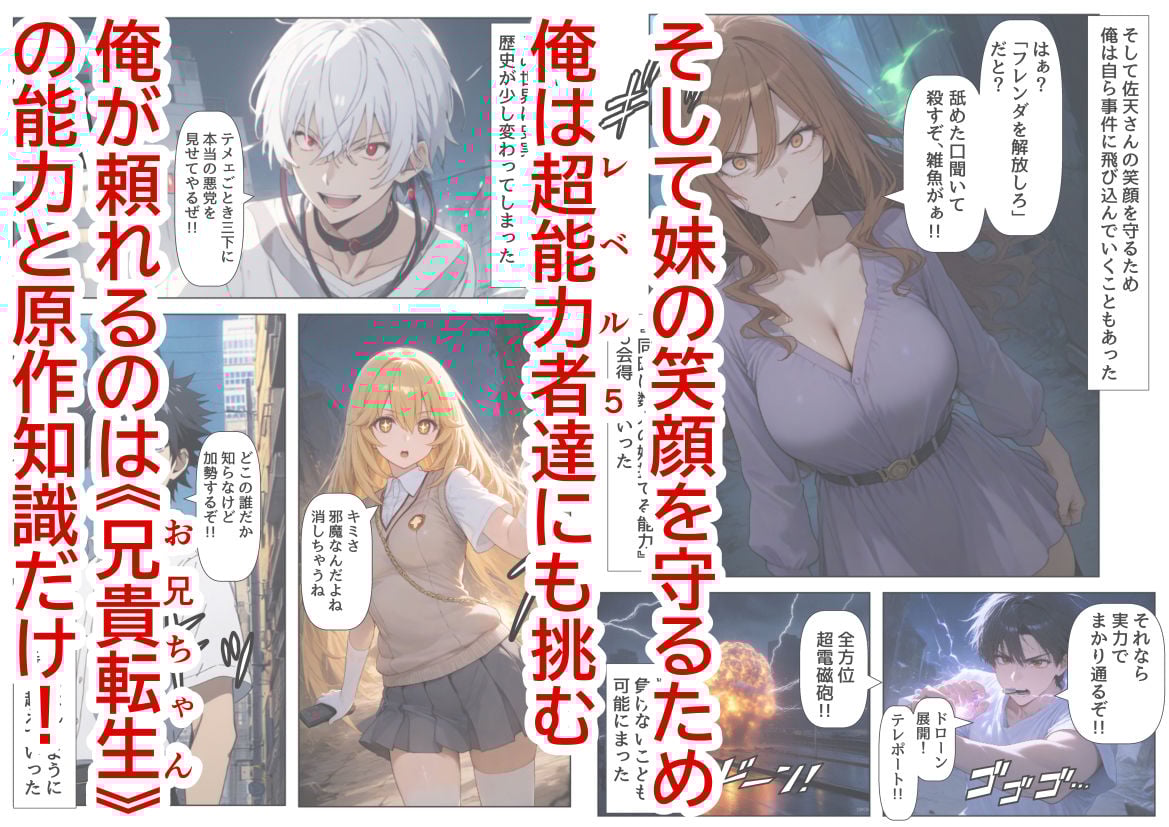 俺は大好きな佐天さんのお兄ちゃんになる 〜チート能力《お兄ちゃん転生》で俺は無双する〜