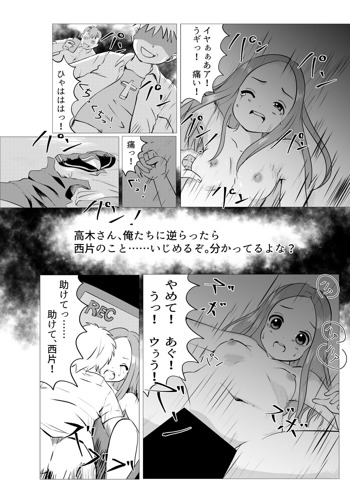 ねとられ上手の高木さん2