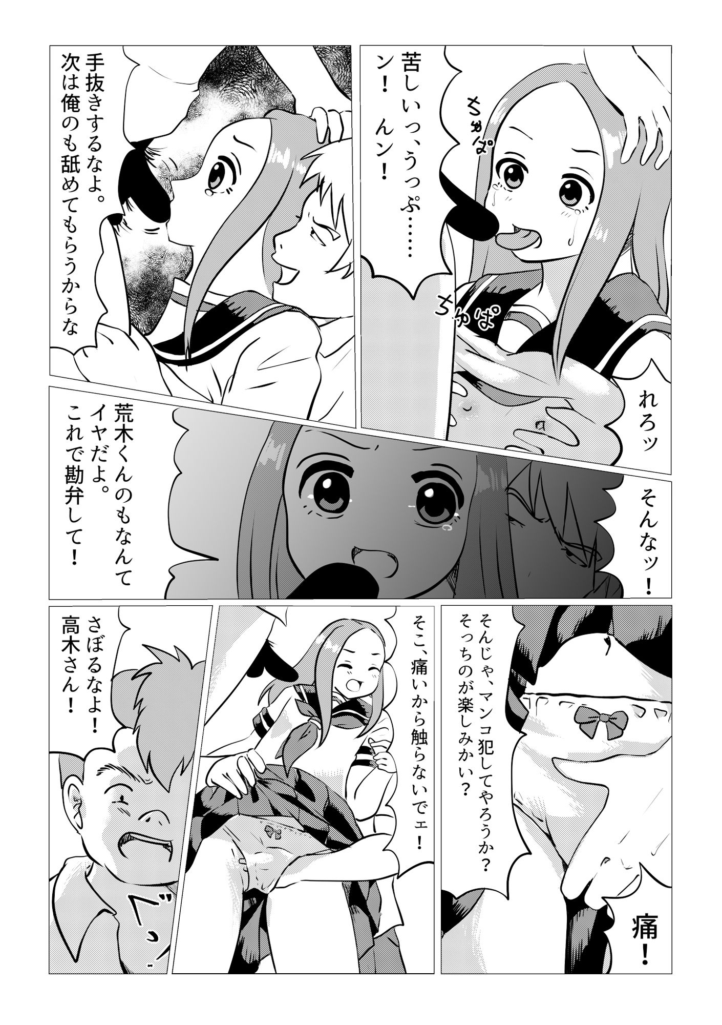 ねとられ上手の高木さん2