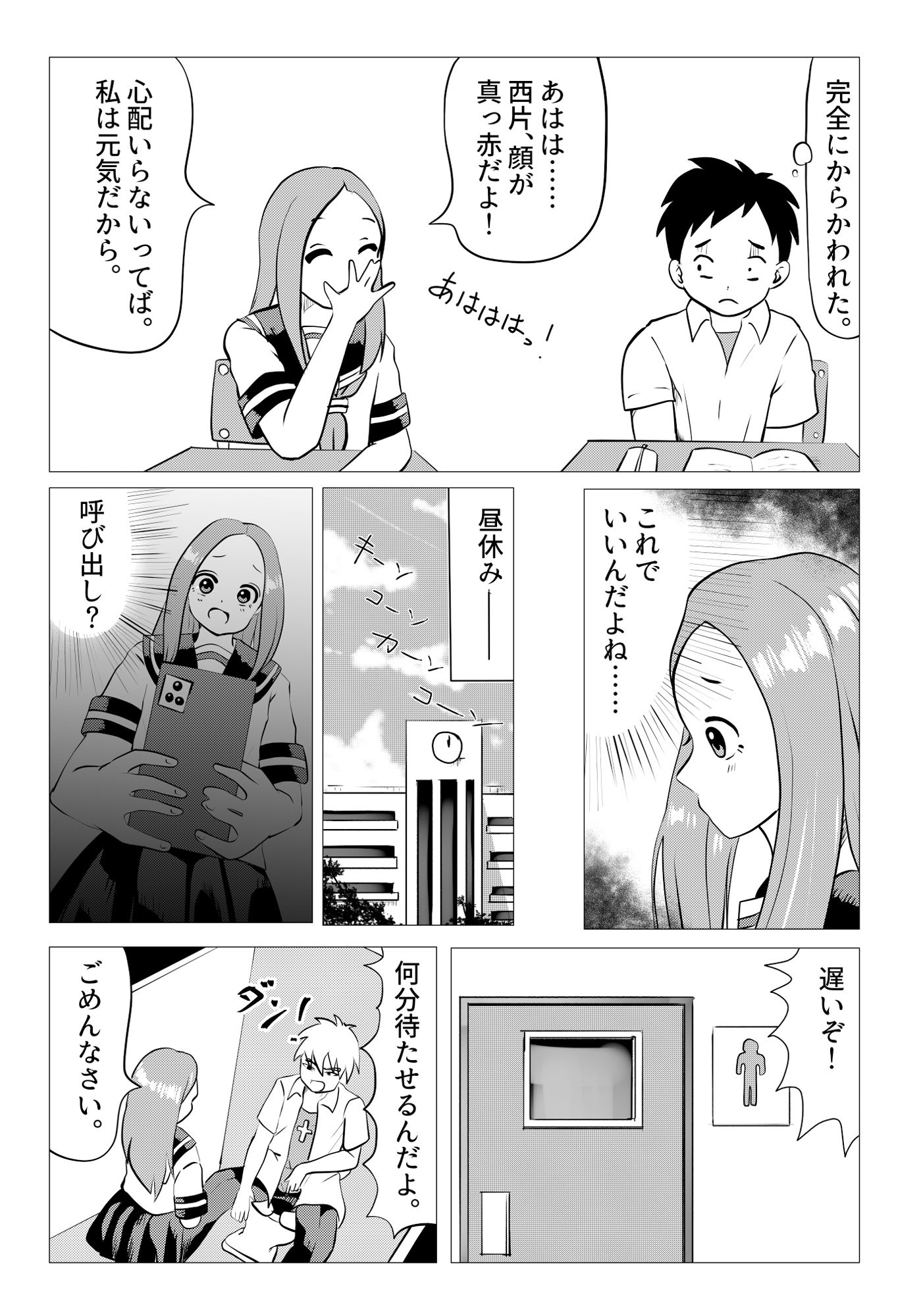 ねとられ上手の高木さん2