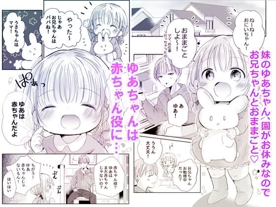 おにいちゃんとおままごと