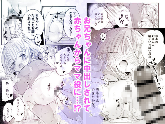 おにいちゃんとおままごと