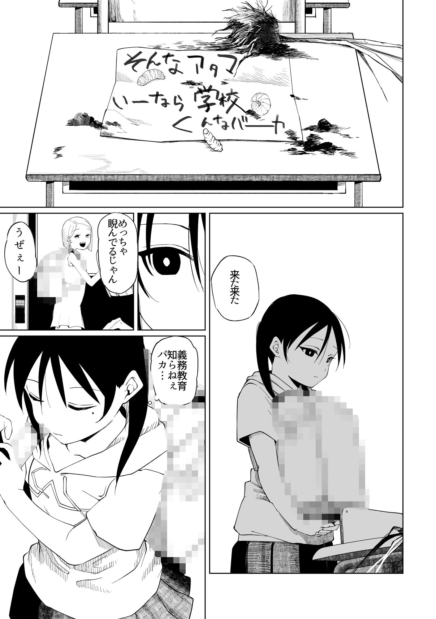 子○もじゃないもん!