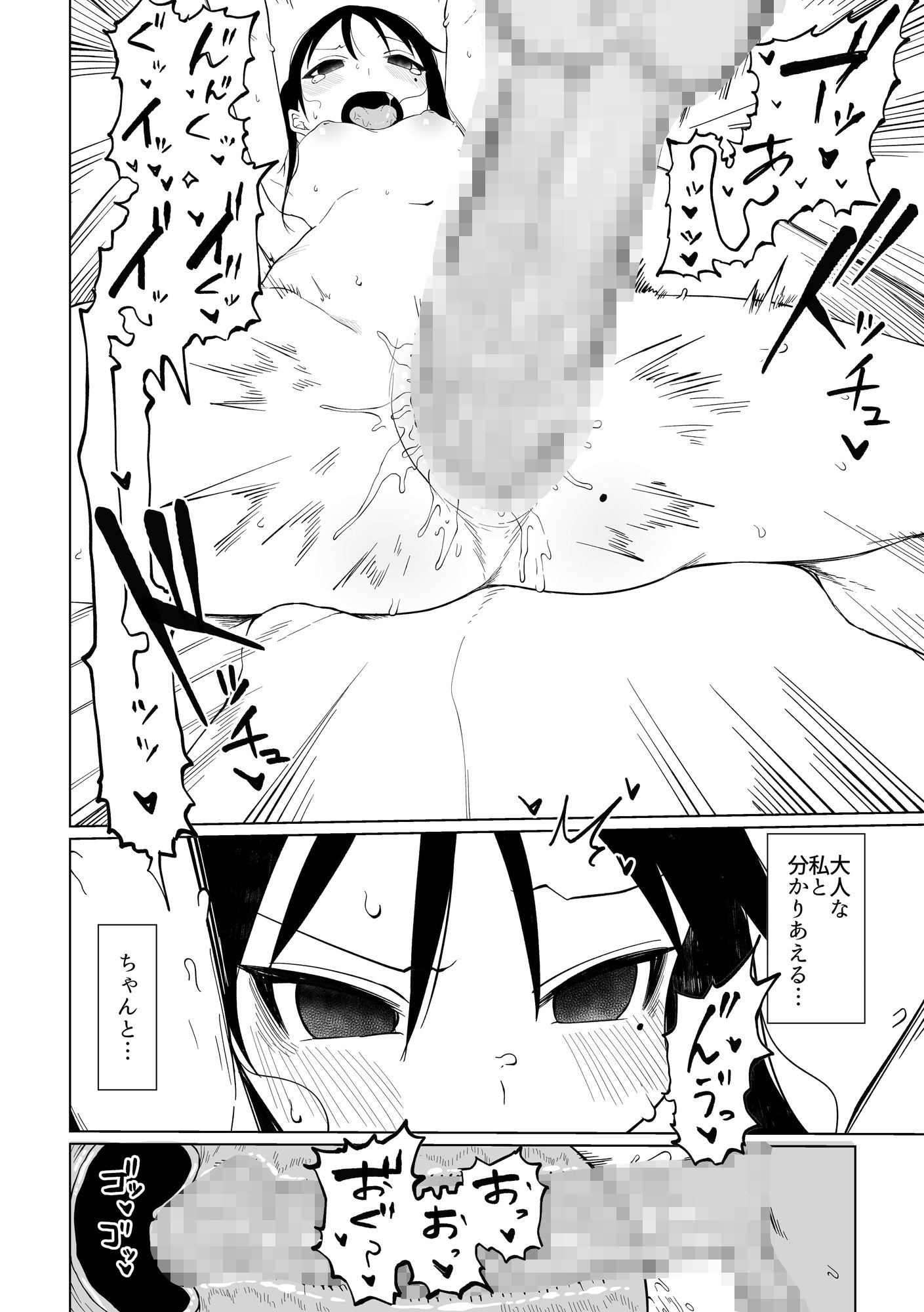 子○もじゃないもん!