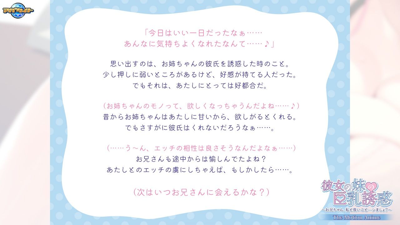 彼女の妹の巨乳誘惑〜お兄ちゃん、私と良いこと…シましょ？〜 The Motion Anime