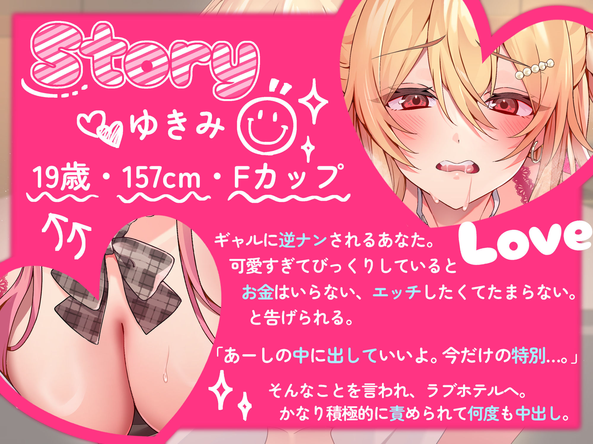 ギャルナン〜即ハボギャルにラブホで中出し三昧〜