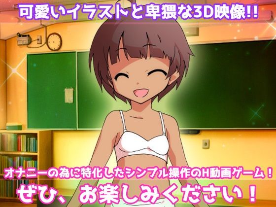 無知娘〜性知識のない田舎少女にナカダシしまくるロリ変態教師〜Hシーン卑猥ゲーム