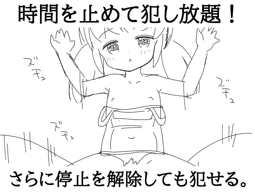 学校に侵入して時間停止でロリっ子を〇す