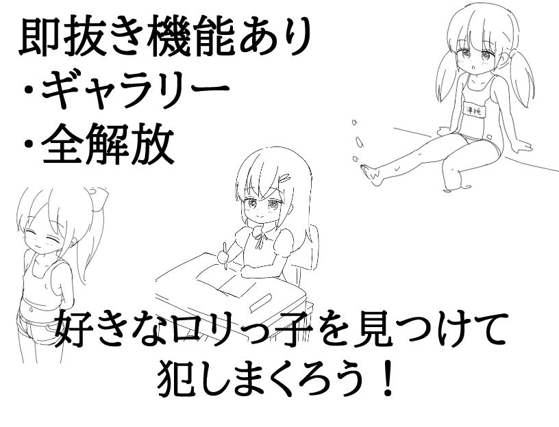 学校に侵入して時間停止でロリっ子を〇す