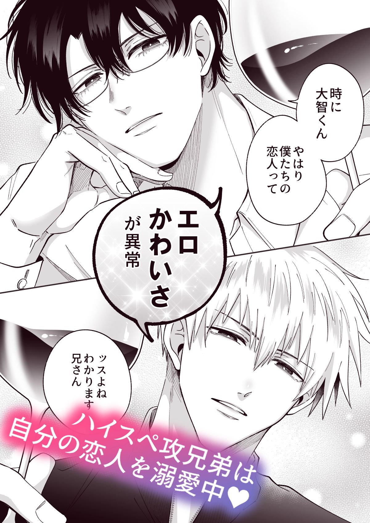 勃たないヤリチン元ホストがハマるとヤバい男と弟カップルと4Pラブホ男子会