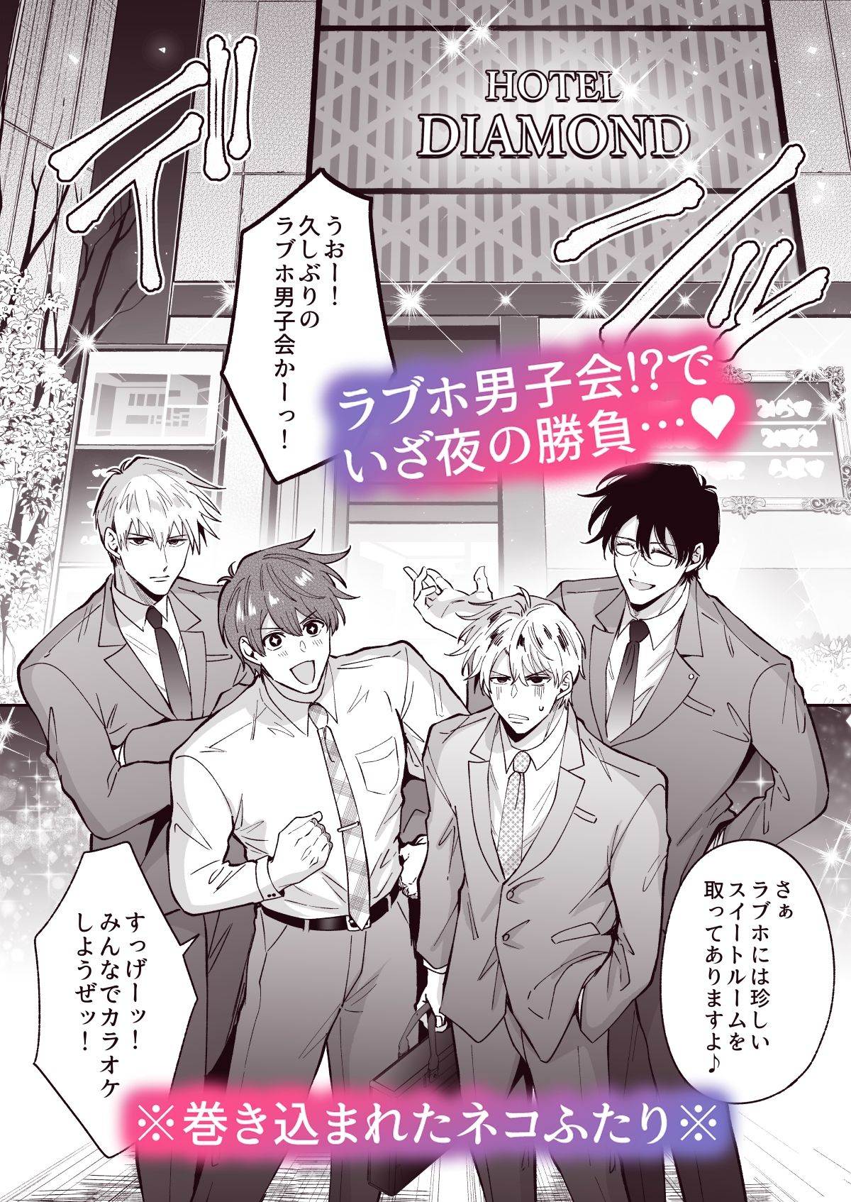 勃たないヤリチン元ホストがハマるとヤバい男と弟カップルと4Pラブホ男子会