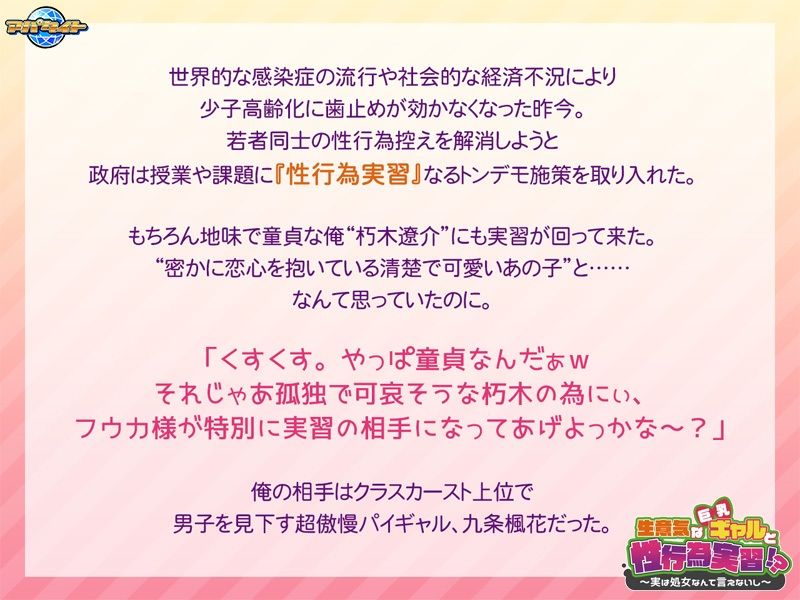 生意気な巨乳ギャルと性行為実習！？〜実は処女なんて言えないし〜