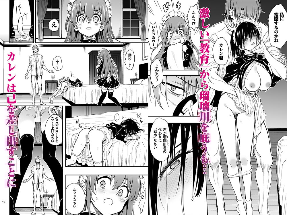 メイド教育7-没落貴族瑠璃川椿-