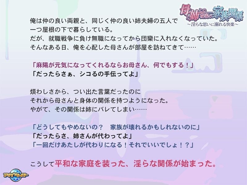 母と姉との秘密の家族関係〜淫らな思いに溺れる快楽〜