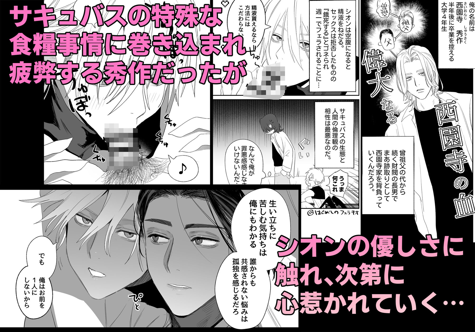 求婚！！サキュバス♂くん