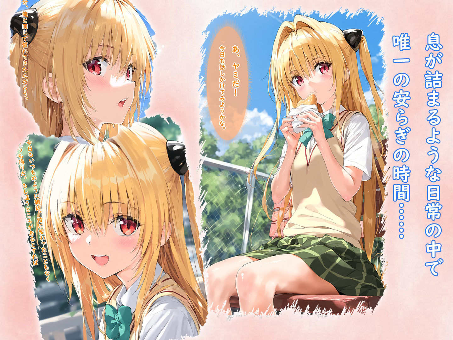 学園性処理担当3 ヤミとみかん〜親友からのHoney Trap〜