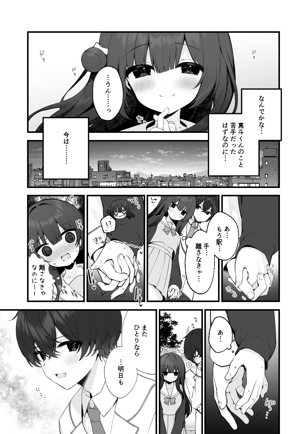 清楚なめい先輩がおしり叩かれて気持ち良くなるわけない。