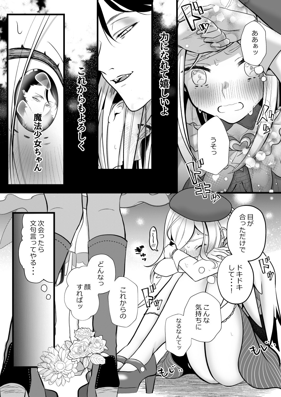 さよなら魔法少女〜敵幹部と私の極秘密会えっち〜
