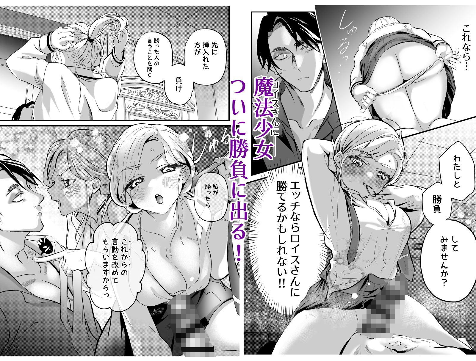 さよなら魔法少女2〜敵幹部と私の極秘密会バトル〜