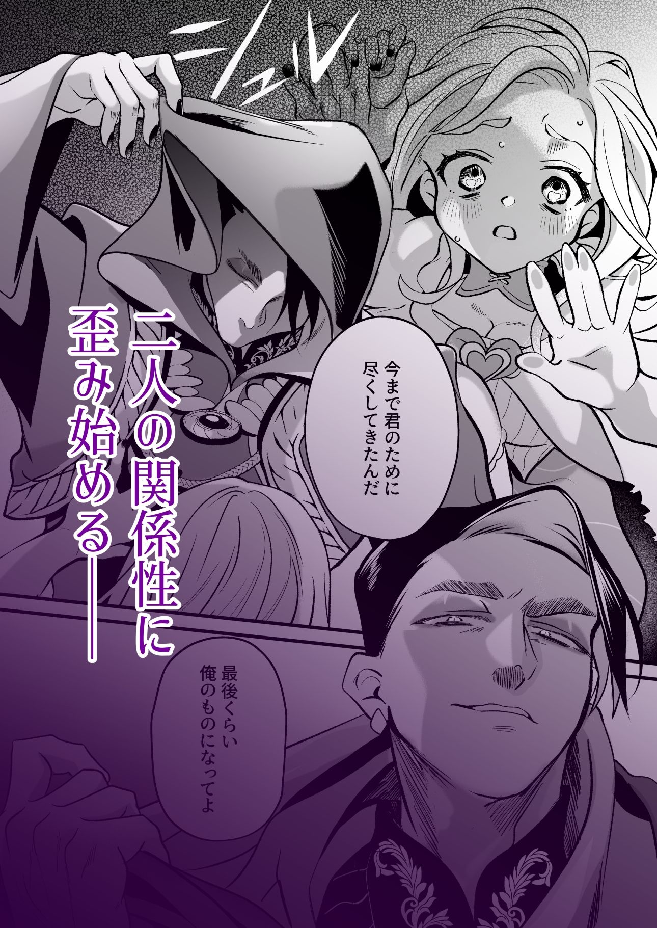 さよなら魔法少女2〜敵幹部と私の極秘密会バトル〜