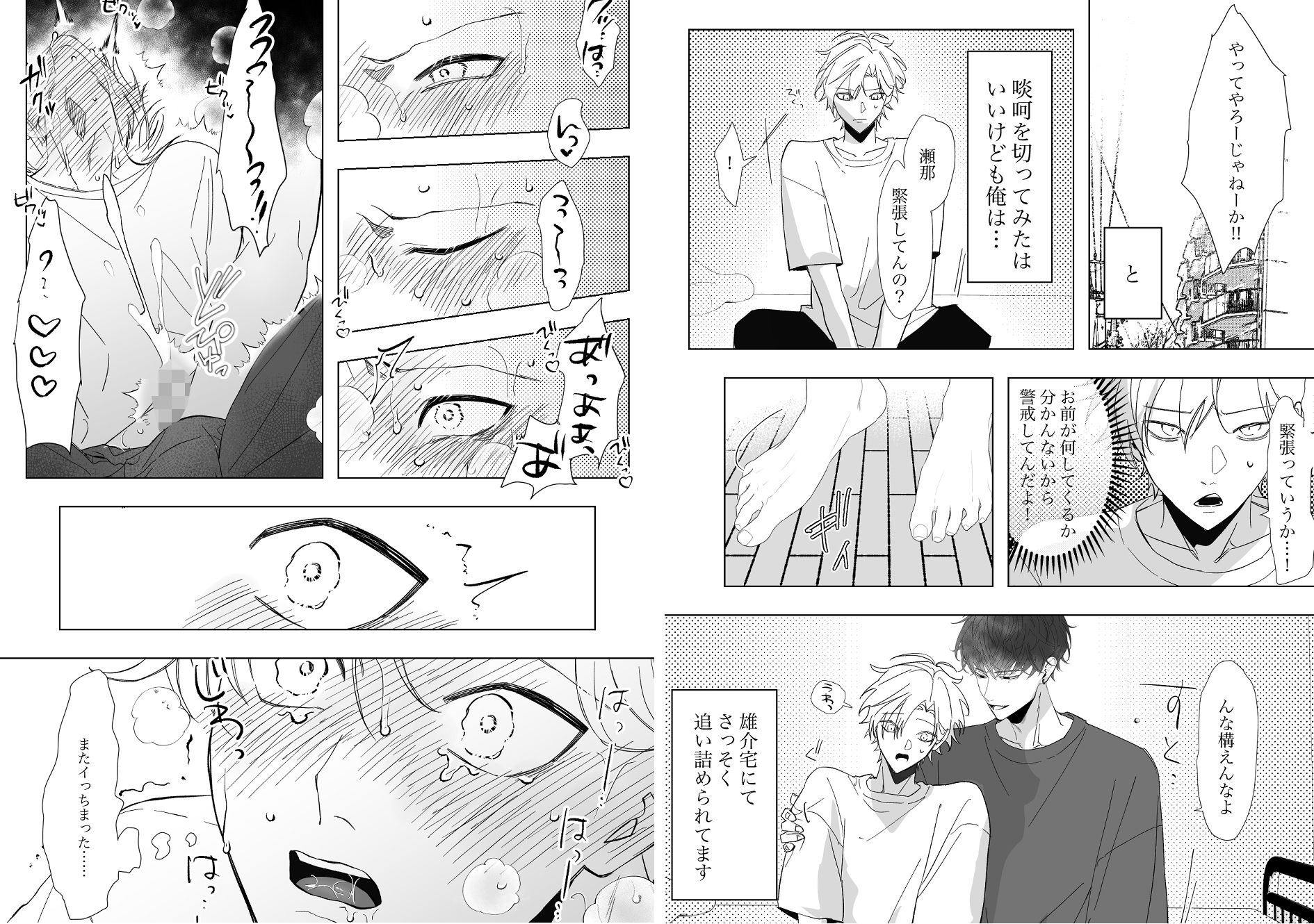 こんなハズじゃない！続