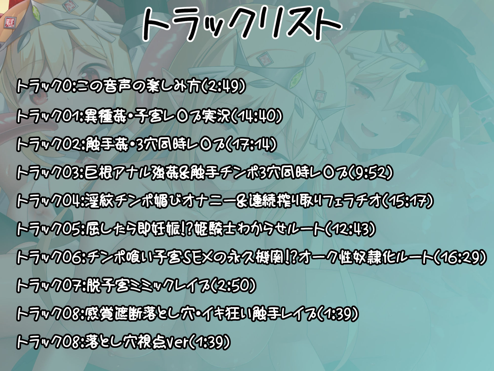 【CG集86枚付】ドスケベ姫騎士VS絶倫オーク〜ダンジョンH配信わからせ勝負〜【オホ声/孕ませ/触手トラップ】