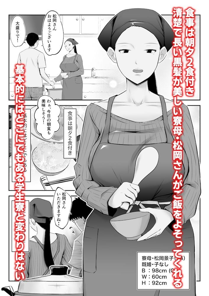 学生寮、朝夕2食・まんこ付き 〜無口で無表情な寮母・松岡さん〜