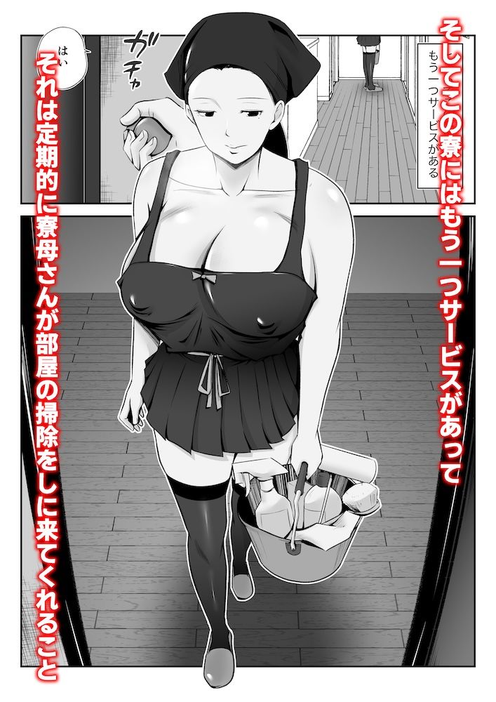 学生寮、朝夕2食・まんこ付き 〜無口で無表情な寮母・松岡さん〜