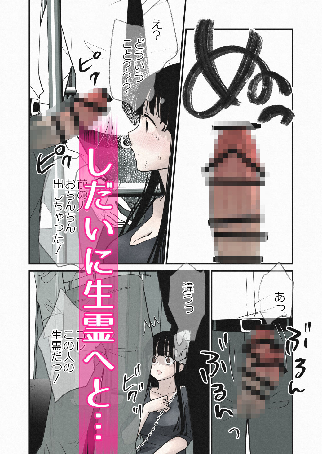 霊感少女は生霊たちの虜になるー動画ボイスー