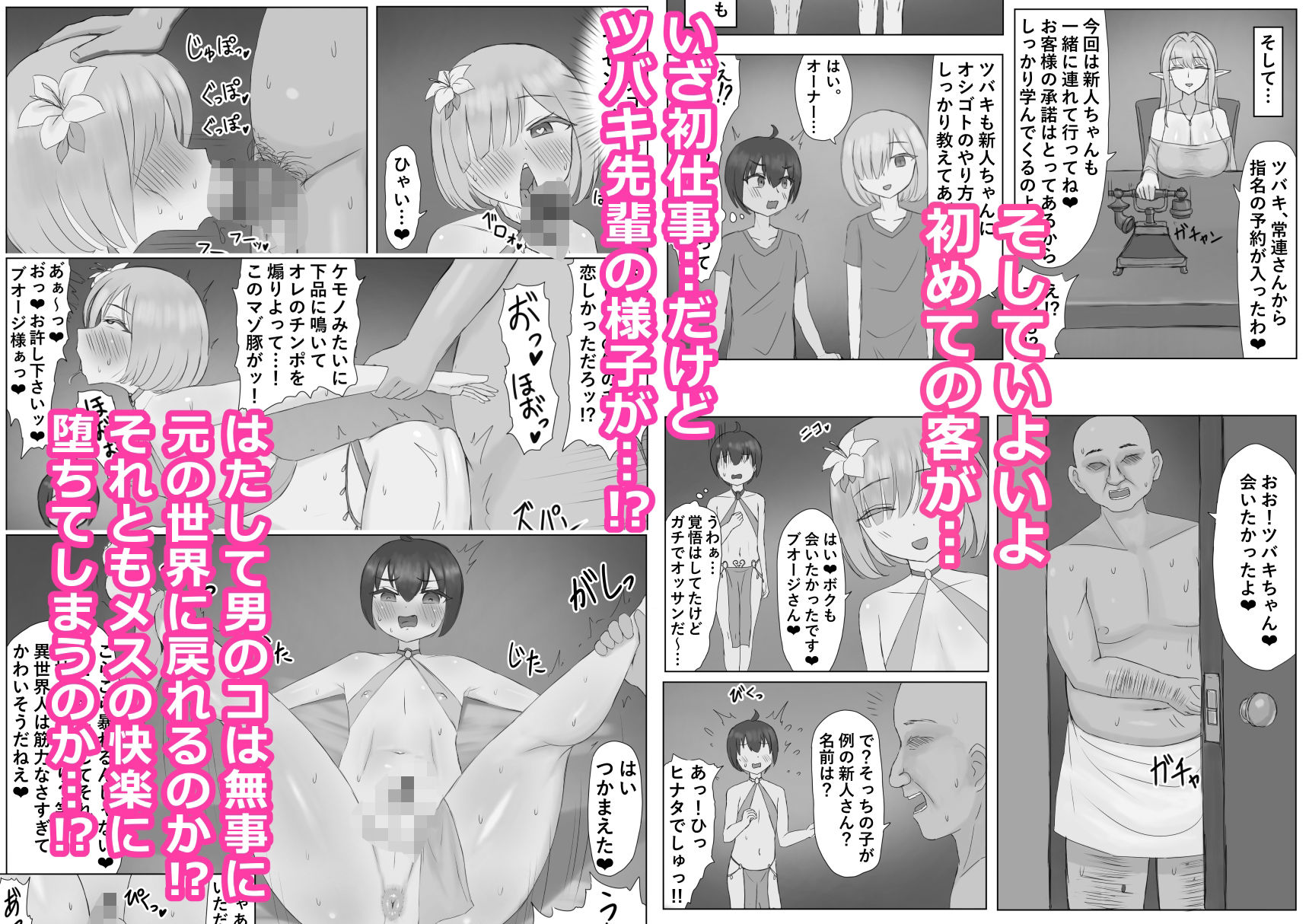 異世界で性奴◯にされてメス堕ちさせられました