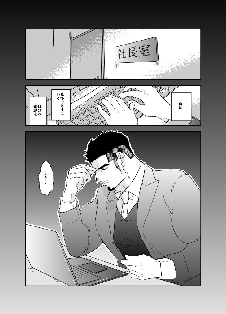 頼む。俺の癖を治してくれ。〜変態社長強○調教地獄〜