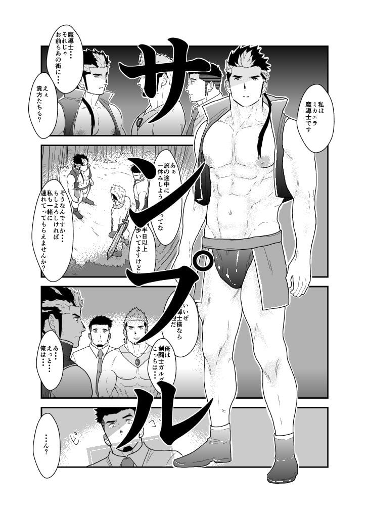 転生したらゲイ向けRPGの世界だった件について。2