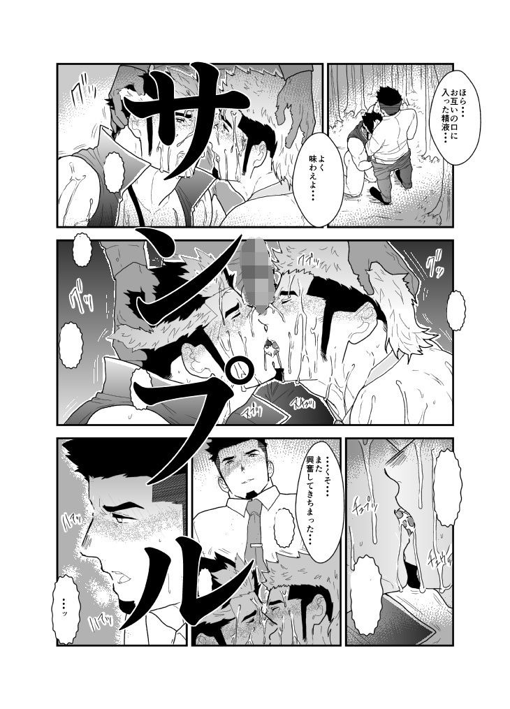 転生したらゲイ向けRPGの世界だった件について。2