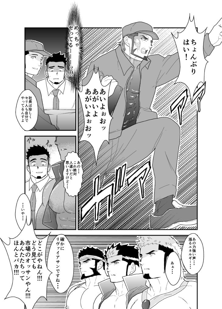 転生したらゲイ向けRPGの世界だった件について。4