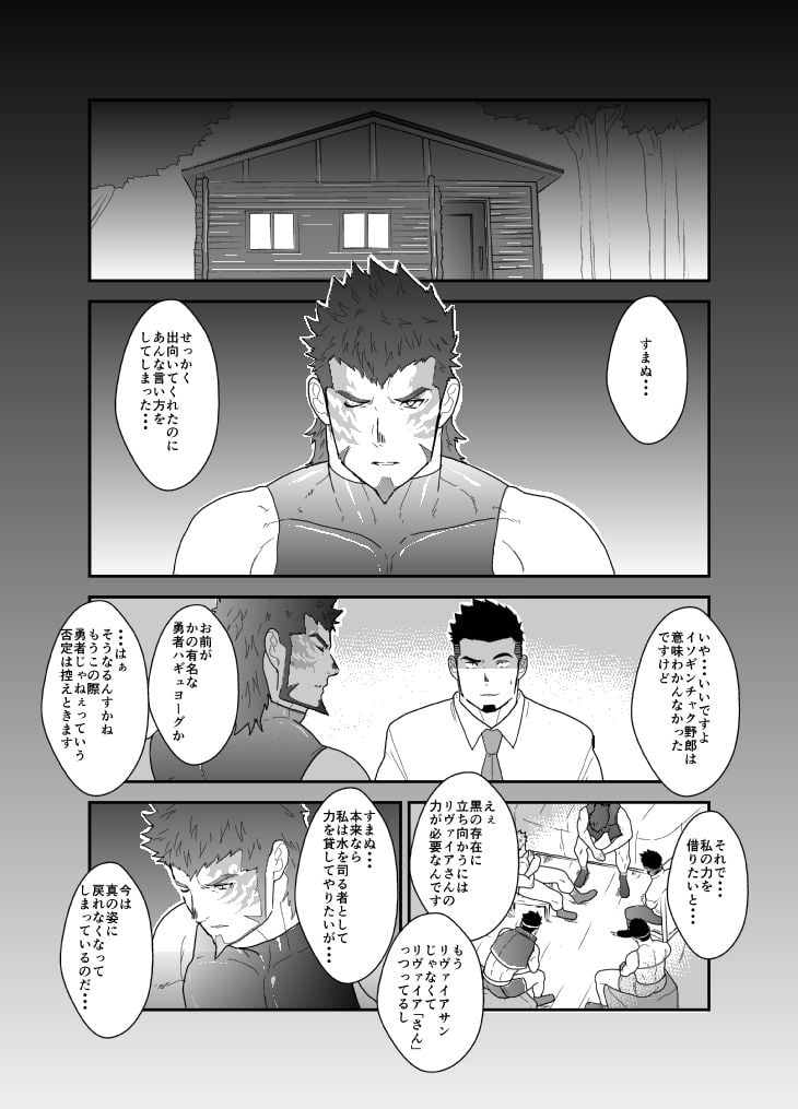 転生したらゲイ向けRPGの世界だった件について。4